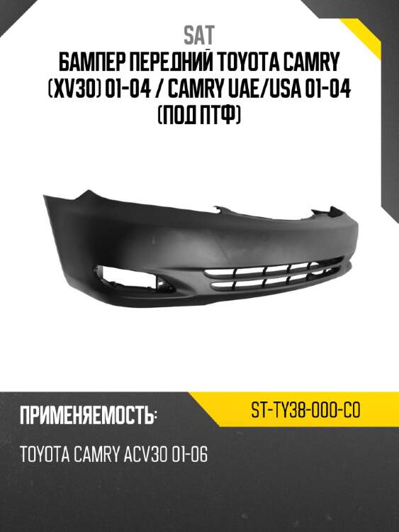 Бампер передний toyota camry xv30 01-04  sat st-ty38-000-c0