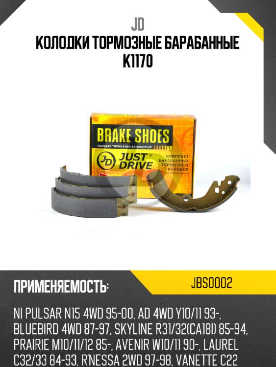 Колодки тормозные барабанные k1170 jd jbs0002