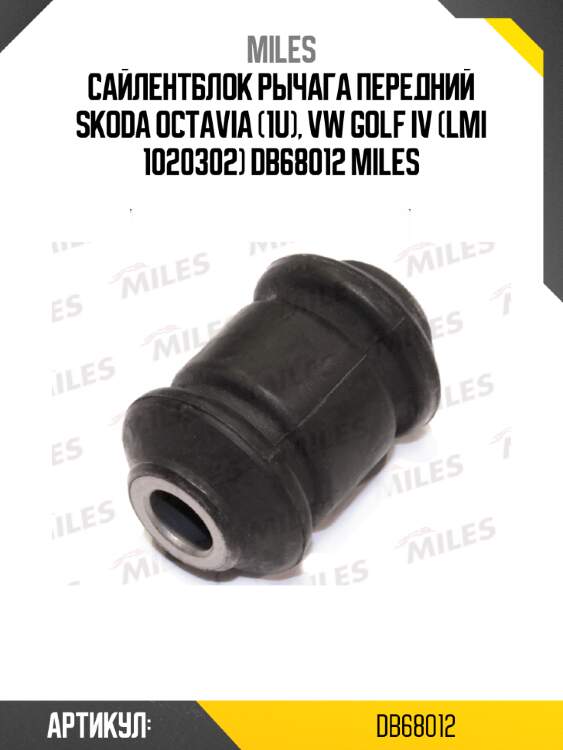 Сайлентблок рычага передний skoda octavia (1u), vw golf iv (lmi 1020302) db68012 miles