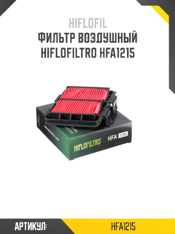 Фильтр воздушный HIFLOFILTRO HFA1215