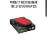 Фильтр воздушный hiflofiltro hfa4915