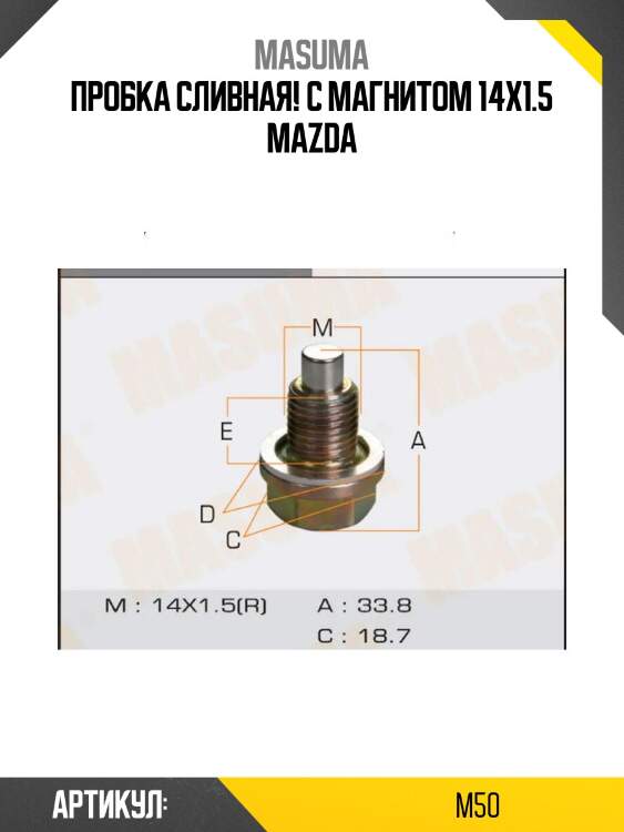 Пробка сливная! с магнитом 14x1.5\ mazda