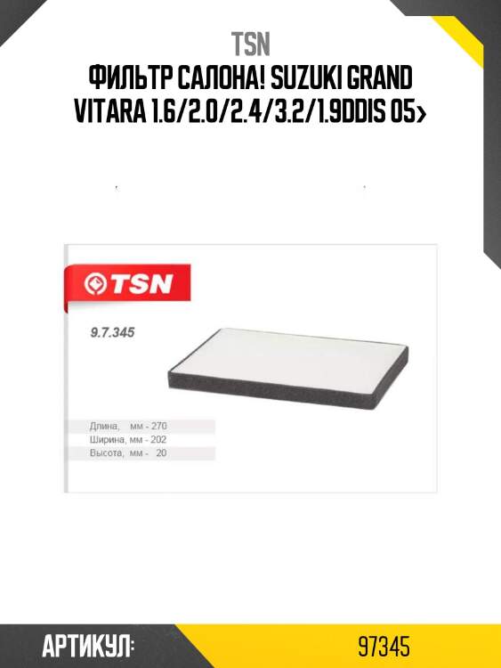 Фильтр салона, suzuki grand vitara 1.6/2.0/2.4/3.2/1.9ddis 05-