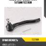 Наконечник рулевой тяги r tatsumi tec1769r