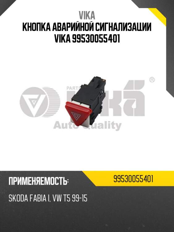 Кнопка аварийной сигнализации vika 99530055401