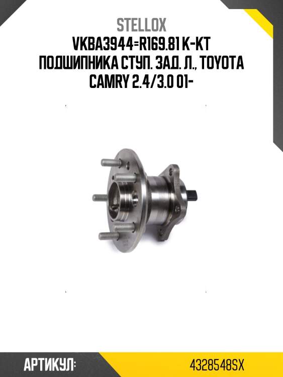 Vkba3944=r169.81 к-кт подшипника ступ. зад. л., toyota camry 2.4/3.0 01-