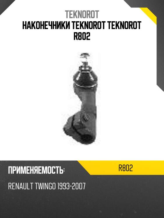 Наконечники teknorot teknorot r802