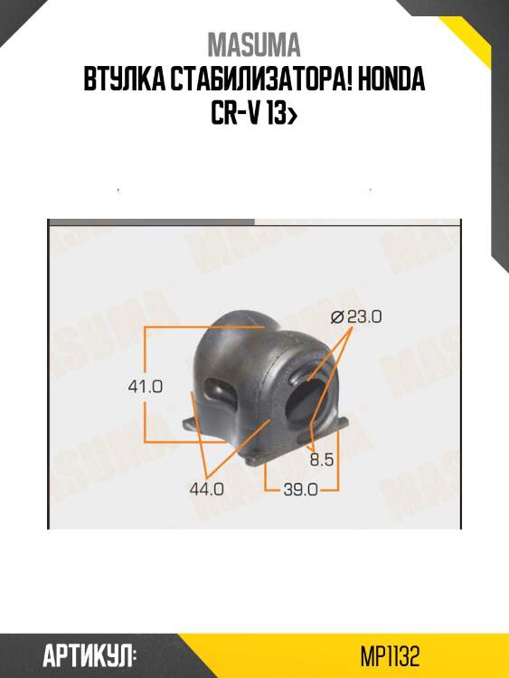 Втулка стабилизатора!\ honda cr-v 13>