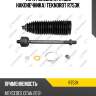 Тяга рулевая l/r (без наконечника) teknorot r753k