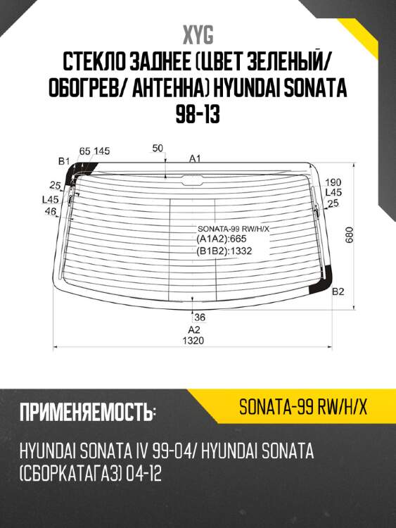 Стекло заднее цвет зеленый xyg sonata-99 rw/h/x