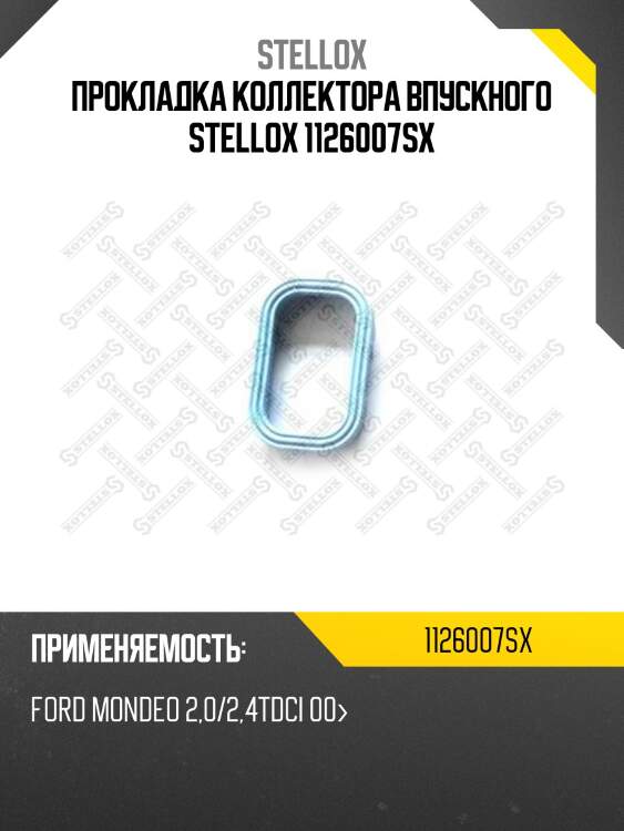 Прокладка коллектора впускного stellox 1126007sx