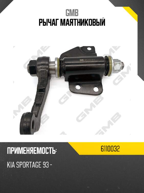 Рычаг маятниковый