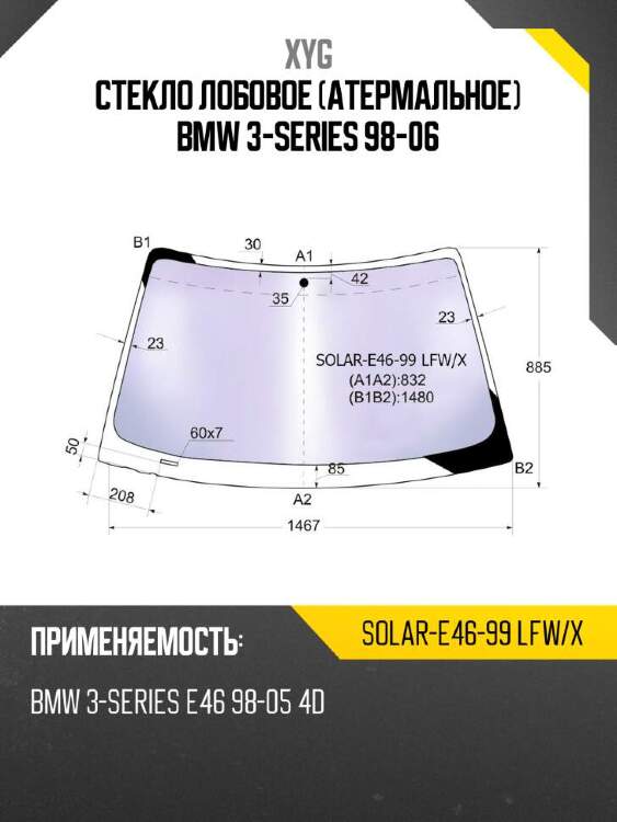 Xyg стекло лобовое атермальное bmw 3-series 98-06 xyg solare4699lfwx