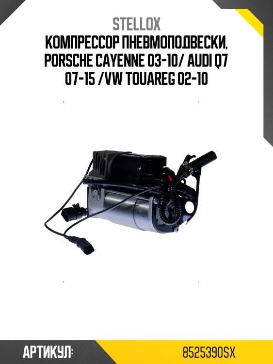 Компрессор пневмоподвески, porsche cayenne 03-10/ audi q7 07-15 /vw touareg 02-10