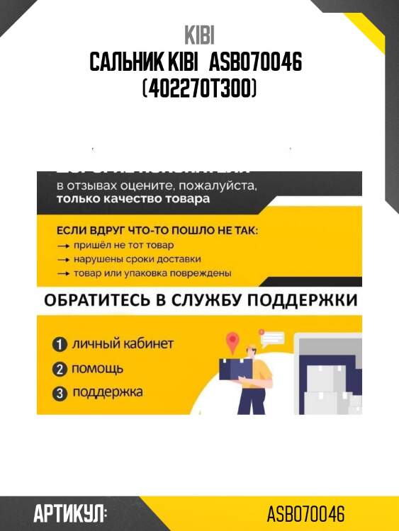 Сальник kibi   asb070046   (402270t300)