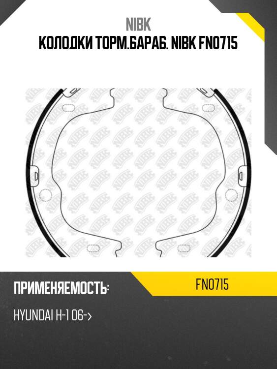 Колодки торм.бараб. nibk fn0715