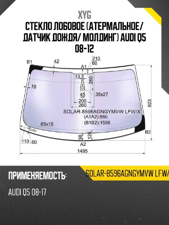 Xyg стекло лобовое атермальное xyg solar8596agngymvwlfwx