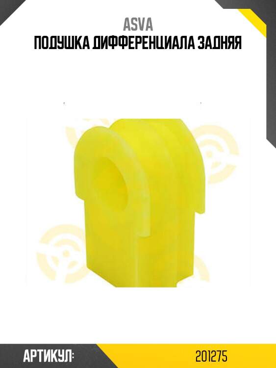 Подушка дифференциала задняя