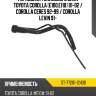 Горловина топливного бака toyota corolla e100,e110 91-02  sat st-77201-12430