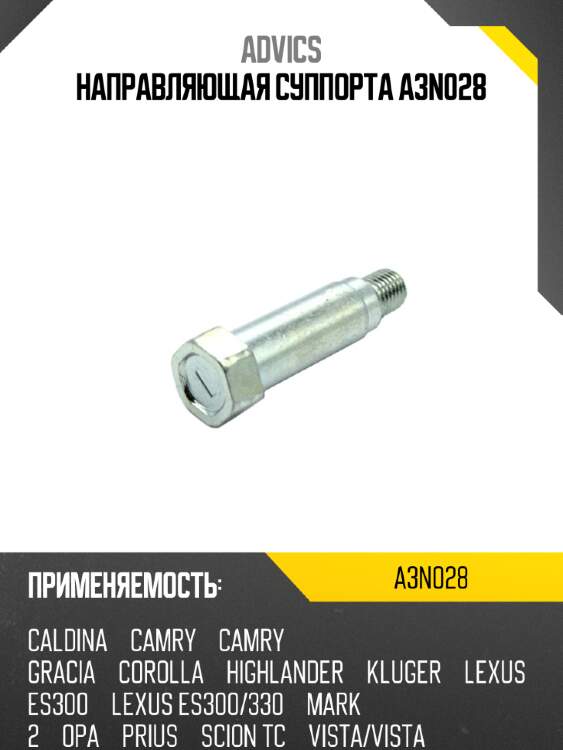 Направляющая суппорта a3n028