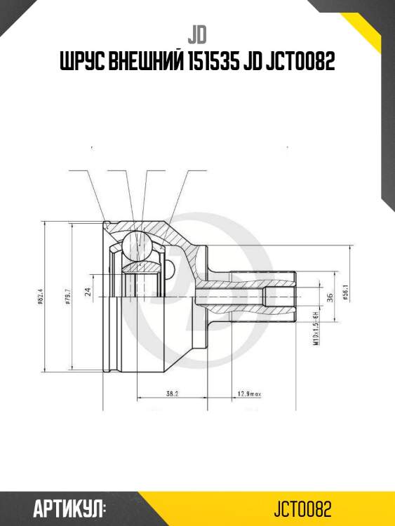 Шрус внешний 151535 jd jct0082