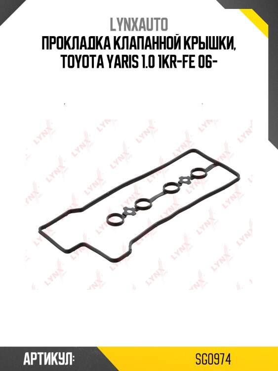 Прокладка крышки гбц lynxauto sg0974