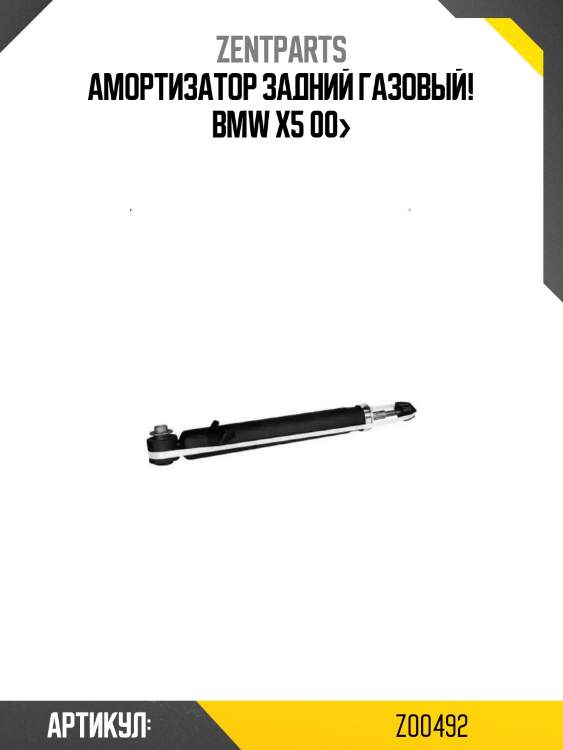 Амортизатор задний газовый!\ bmw x5 00>