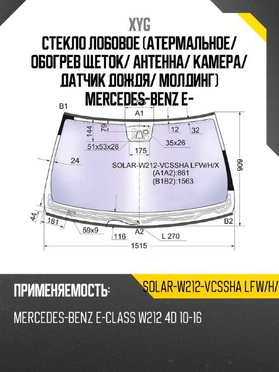 Xyg стекло лобовое атермальное xyg solarw212vcsshalfwhx