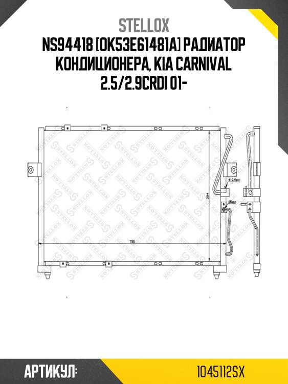Ns94418 [ok53e61481a] радиатор кондиционера, kia carnival 2.5/2.9crdi 01-