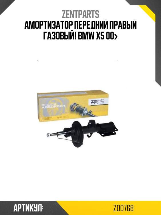 Амортизатор передний правый газовый!\ bmw x5 00>