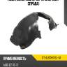 Подкрылок audi q7 09-15 спереди sat st-au30-016l-a1