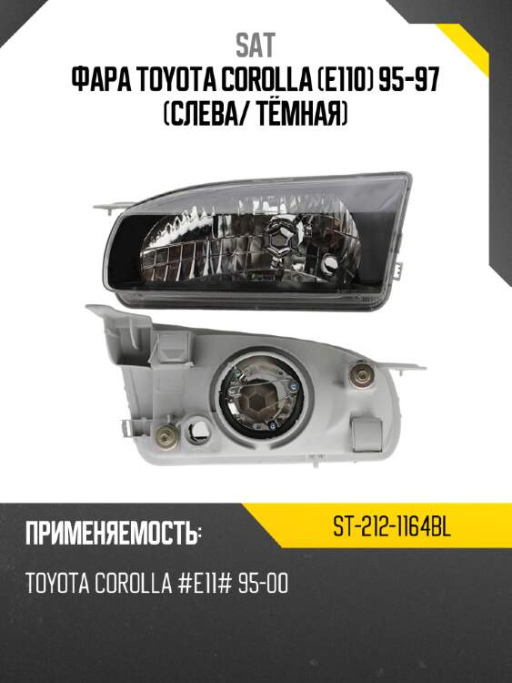 Фара toyota corolla e110 95-97 слева sat st-212-1164bl