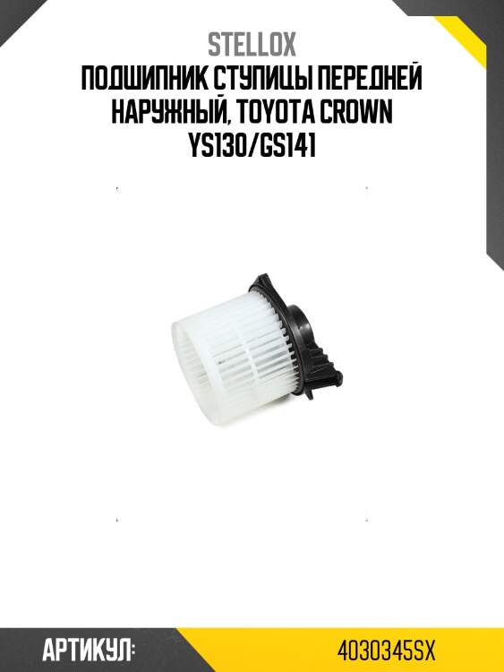 Подшипник ступицы передней наружный, toyota crown ys130/gs141