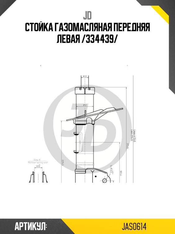 Стойка газомасляная передняя левая /334439/