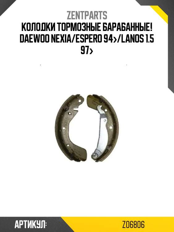 Колодки тормозные барабанные!\ daewoo nexia/espero 94>/lanos 1.5 97>