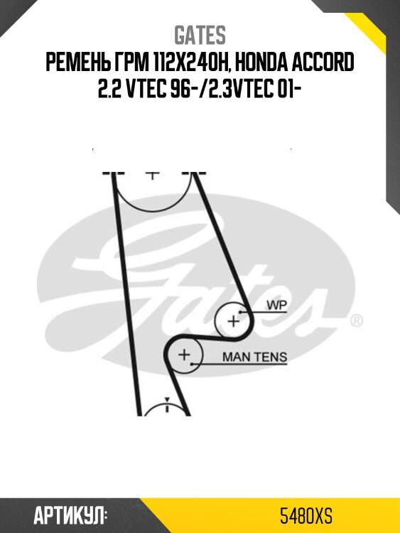 76112x24 hsn ремень грм gates 5480xs