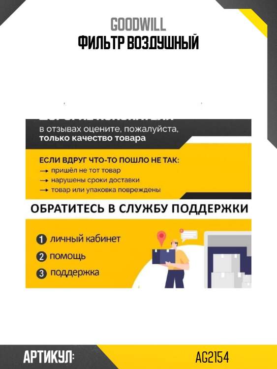 Фильтр воздушный
