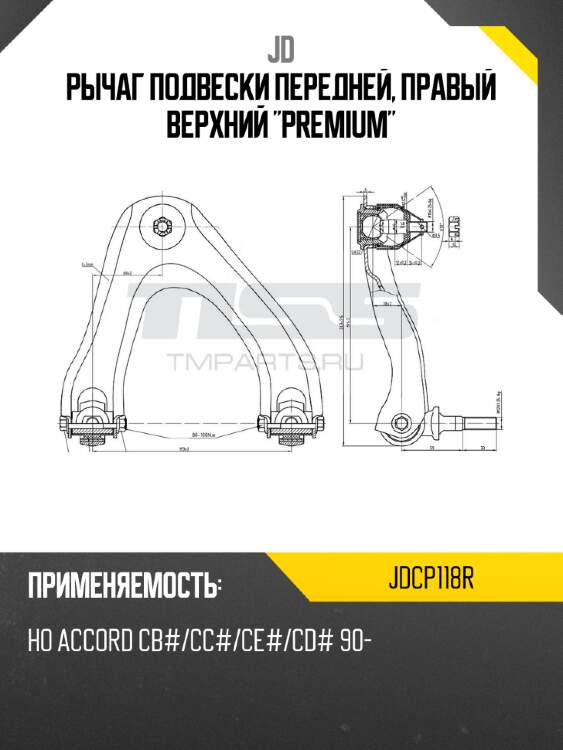 Рычаг подвески передней, правый верхний "premium" jd jdcp118r