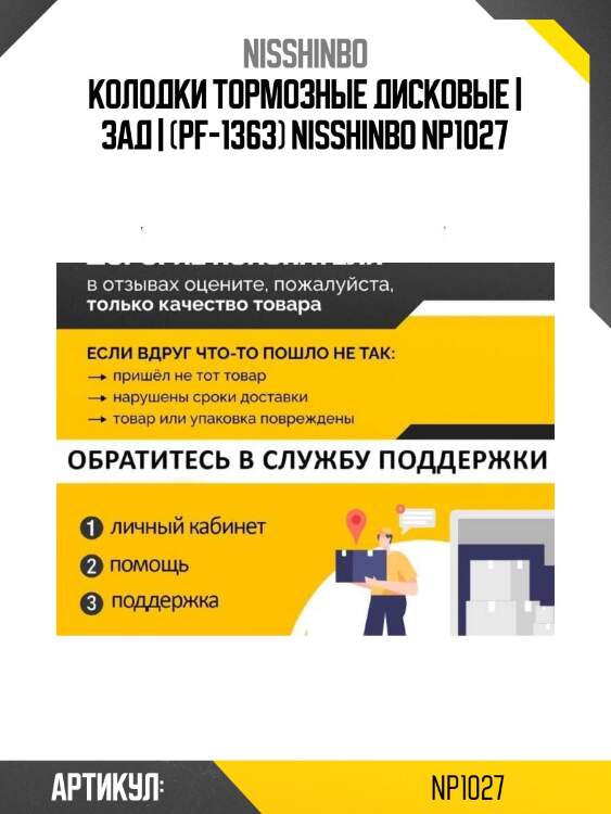 Колодки тормозные дисковые | зад | (pf-1363) nisshinbo np1027