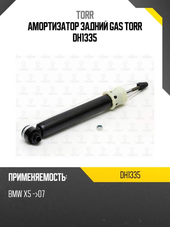 Амортизатор задний газовый | лев | torr dh1335