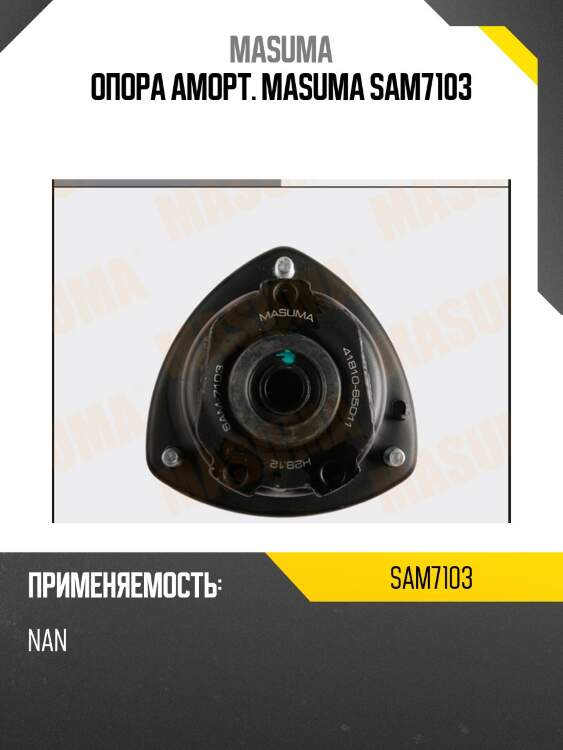 Опора аморт. masuma sam7103