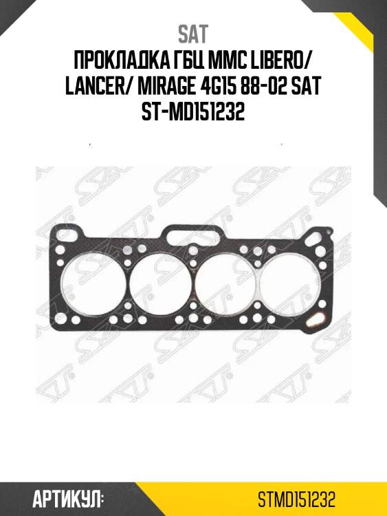 Прокладка гбц mmc libero/ lancer/ mirage 4g15 88-02 sat st-md151232