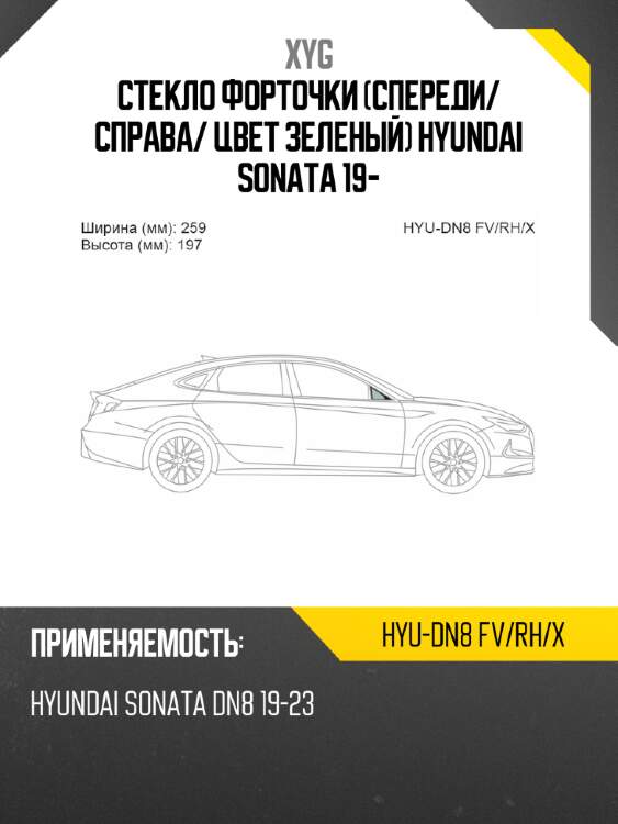 Xyg стекло форточки спереди xyg hyudn8fvrhx