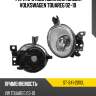 Фара противотуманная слева volkswagen touareg 02-10 sat st-341-2010l