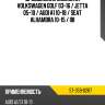 Дроссельная заслонка volkswagen golf 03-16  sat st-359-0287
