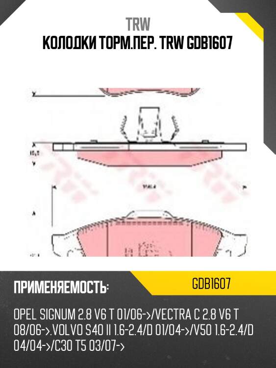 Колодки торм.пер. trw gdb1607