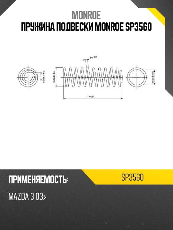 Пружина подвески monroe sp3560