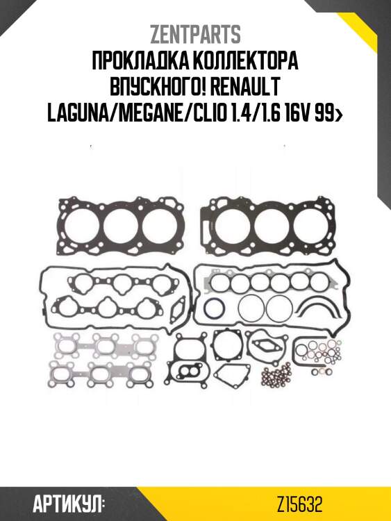 Прокладка коллектора впускного!\ renault laguna/megane/clio 1.4/1.6 16v 99>