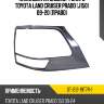 Накладка на задний фонарь toyota land cruiser prado j150 09-20 право sat st-212-19t7r-1