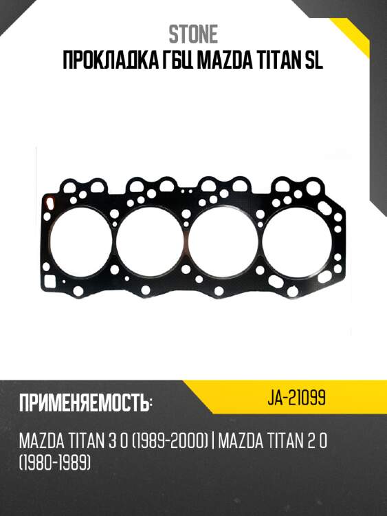 Прокладка гбц mazda titan sl stone ja-21099